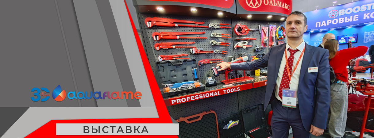 Итоги выставки «Aquaflame Moscow 2026» итоги выставки «aquaflame moscow 2026»