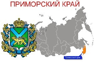 г. Владивосток