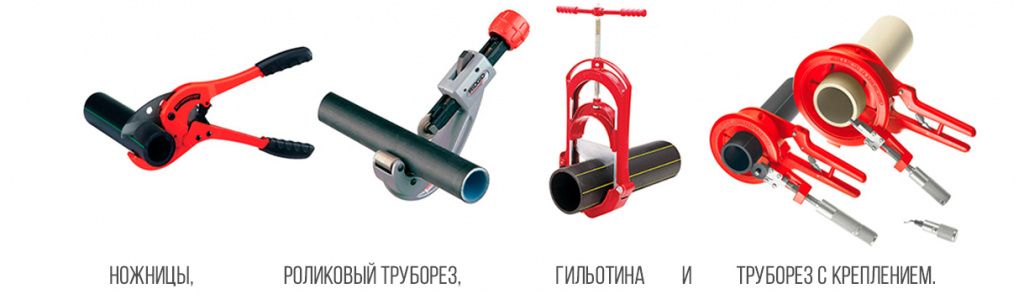 Ножницы,-роликовый-труборез,-гильотина-и-труборез-с-креплением Ножницы,-роликовый-труборез,-гильотина-и-труборез-с-креплением..jpg
