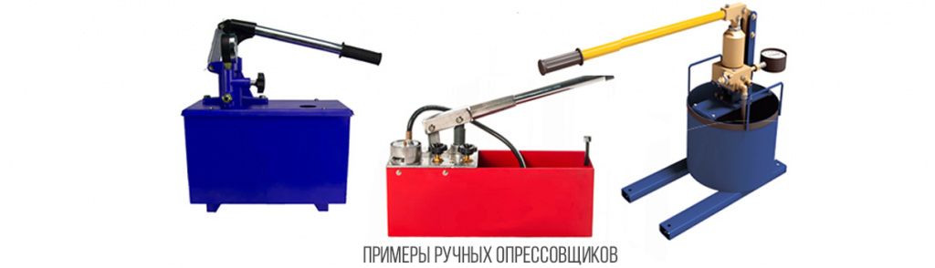 Примеры-ручных-опрессовщиков Примеры-ручных-опрессовщиков.jpg