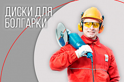 алмазные диски для болгарки: виды, преимущества. как выбрать подходящий диск? 